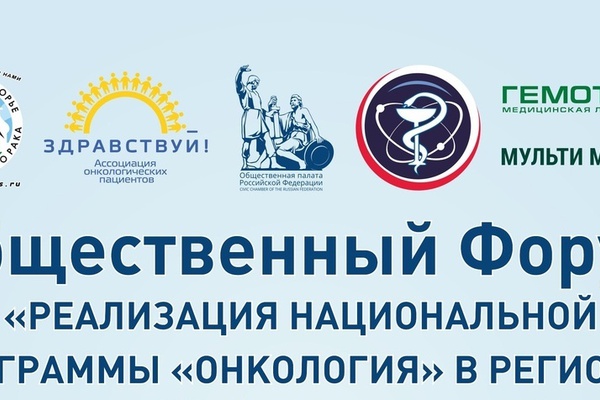 27 и 28 мая в Белгороде пройдёт форум, посвящённый вопросам онкологии