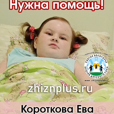 Короткова Ева