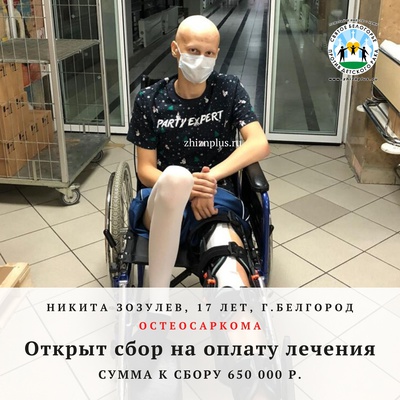 Никита Зозулев