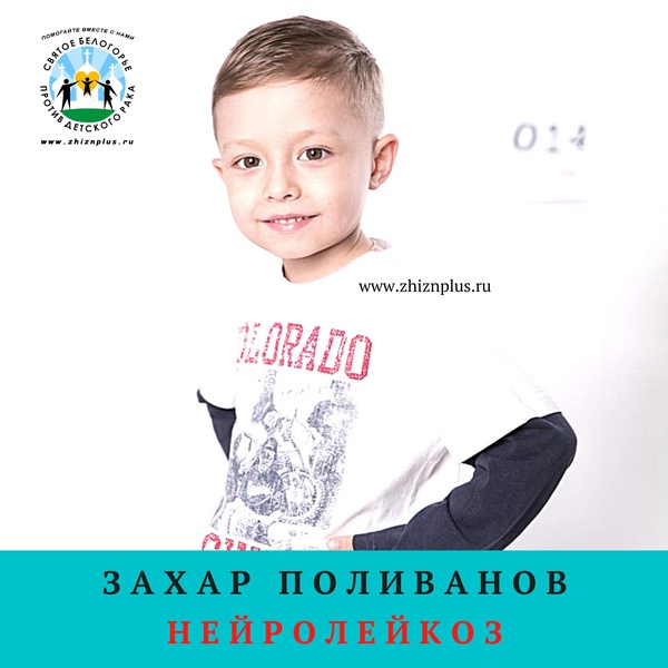 Поливанов Захар