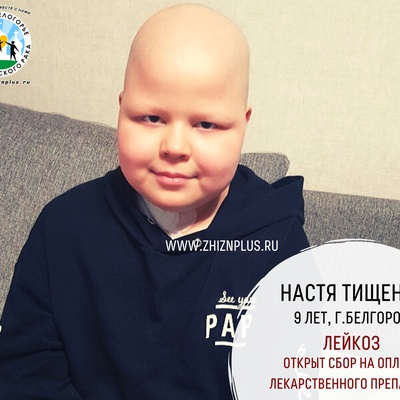 Тищенко Настя