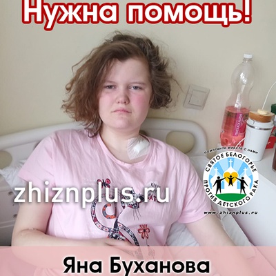 Буханова Яна