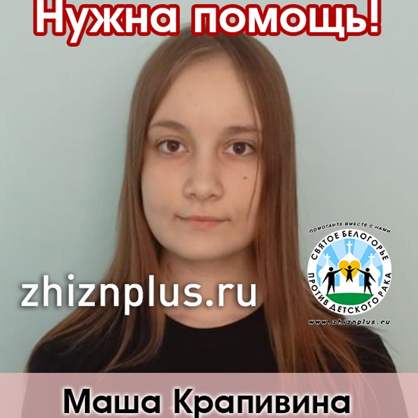 Крапивина Маша