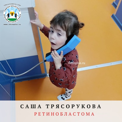 Трясорукова Саша