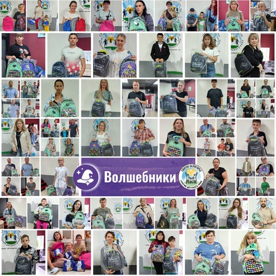 Собираем детей в школу