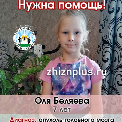 Беляева Ольга