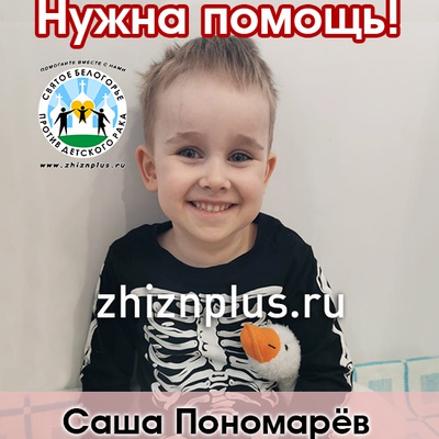 Пономарёв Саша