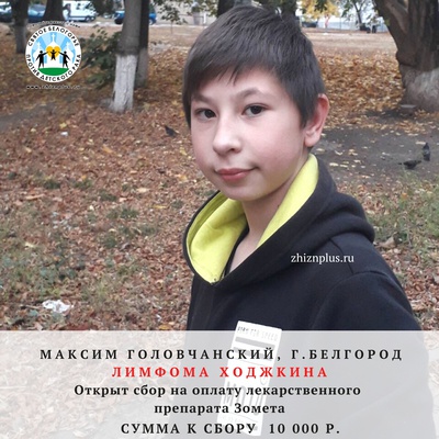 Головчанский Максим