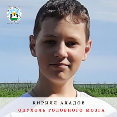 Ахадов Кирилл