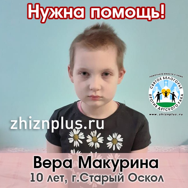 Макурина Вера