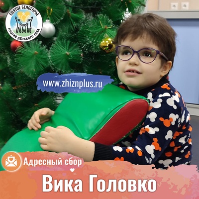 Головко Вика