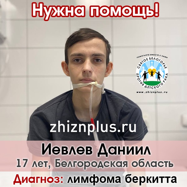 Иевлев Даниил