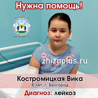 Вика Костромицкая
