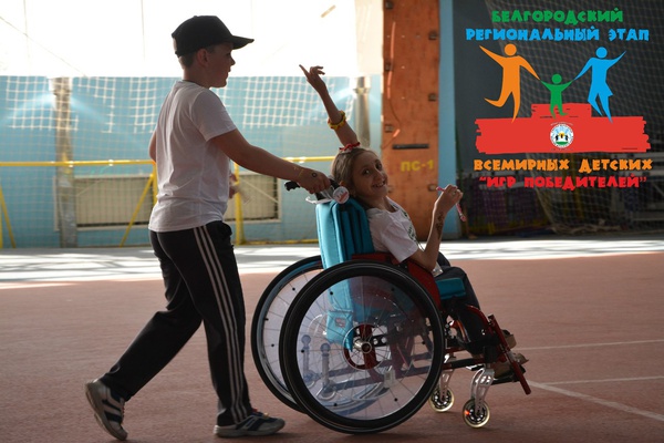 Региональный этап всемирных детских "Игр победителей". Расписание