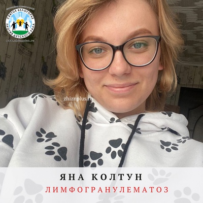 Колтун Яна