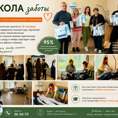 «Школа заботы» продолжает свою работу