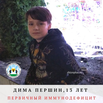 Першин Дима