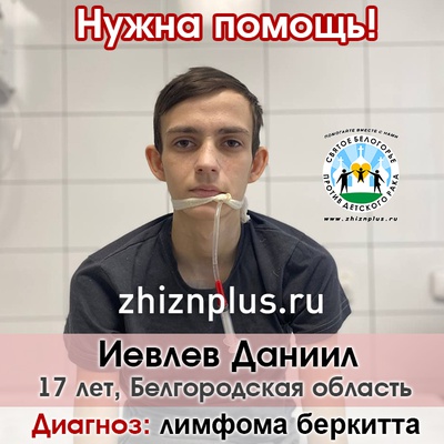 Иевлев Даниил